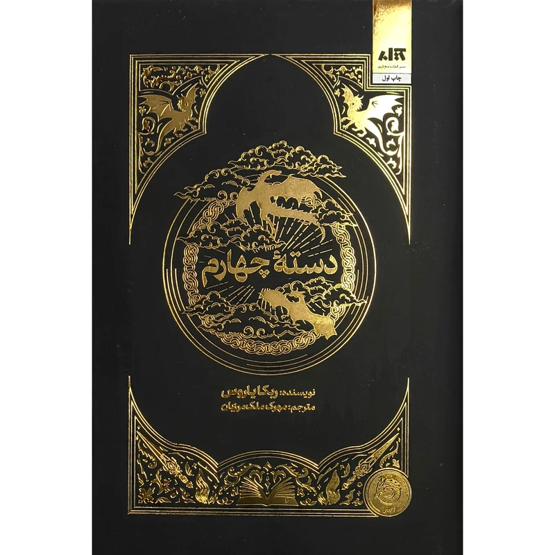 دسته چهارم