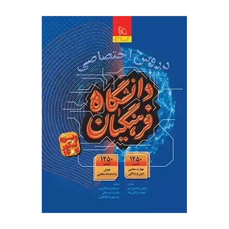 دروس اختصاصی دانشگاه فرهنگیان