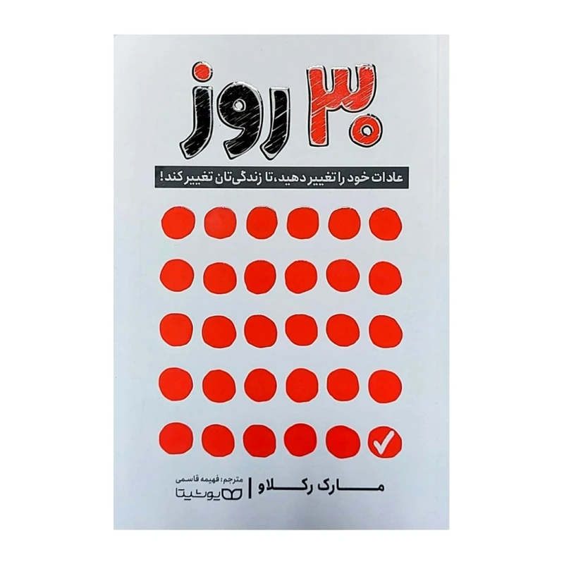۳۰ روز